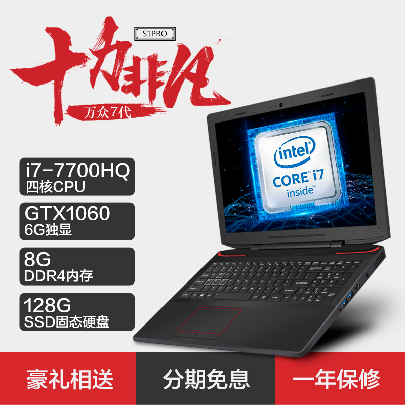 领睿 终结者 S1pro 7代 i7 GTX1060 6G独显游戏本手提笔记本电脑