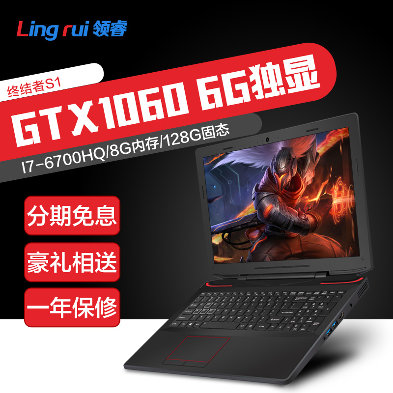 Lingrui 领睿 终结者 S1 i7 GTX1060 6G独显游戏本手提笔记本电脑